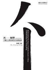 再—解釋：中國天主教史研究方法新拓展