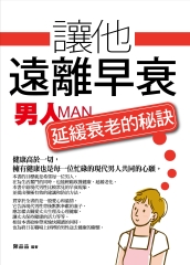 讓他遠離早衰：男人延緩衰老的秘訣
