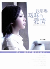 我那場曖昧的愛情