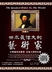 世界最偉大的藝術家