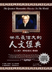世界最偉大的人文經典