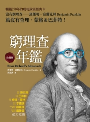 窮理查年鑑