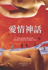 愛情神話