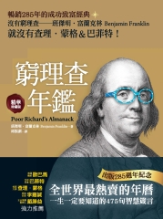 窮理查年鑑（精華珍藏版）