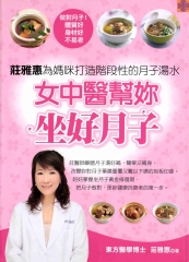 女中醫幫妳坐好月子