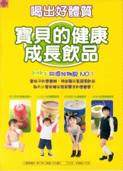 寶貝的健康成長飲品