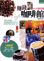 賺錢咖啡館