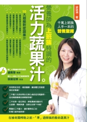 營養師為上班族特調的活力蔬果汁