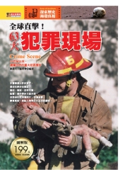 全球直擊！63大犯罪現場