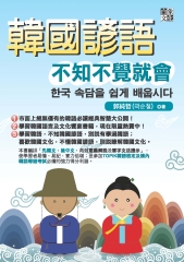 韓國諺語不知不覺就會