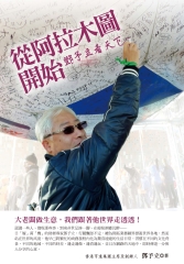 從阿拉木圖開始：鄧予立看天下