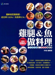 雞腿&魚做料理