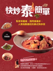 快炒泰簡單