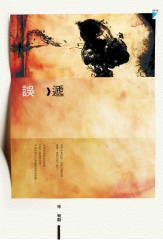 誤遞
