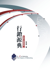 行銷源典