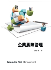 企業風險管理