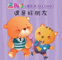 還是好朋友