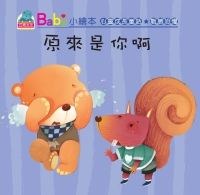 原來是你啊