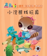 小浣熊找玩具