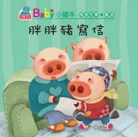胖胖豬寫信