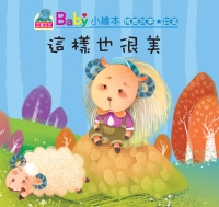 這樣也很美