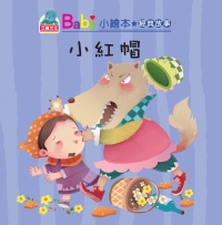 小紅帽