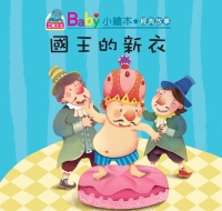 國王的新衣