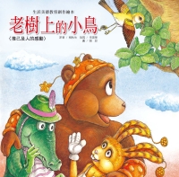 老樹上的小鳥