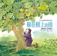 躲在樹上的雨