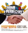 婚姻有限公司