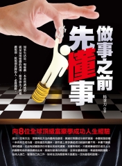 做事之前先懂事