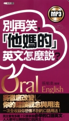 別再笑，他媽的英文怎麼說？