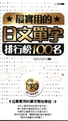 最實用的日文單字排行榜100名