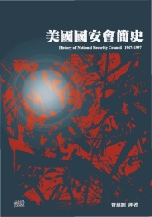 美國國安會簡史