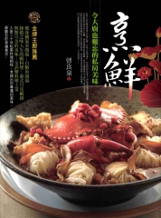 烹鮮