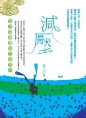 減壓