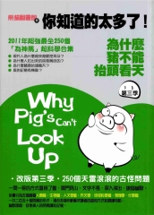 為什麼豬不能抬頭看天3