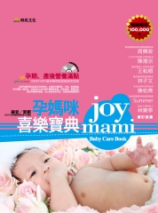 孕媽咪喜樂寶典
