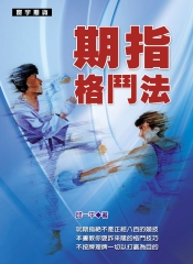 期指格鬥法