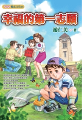 幸福的第一志願