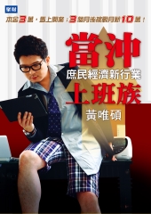 當沖上班族：庶民經濟新行業