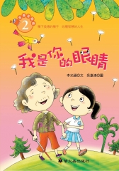 我是你的眼睛