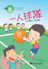 一人球隊