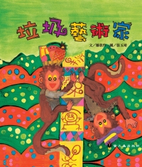 垃圾藝術家