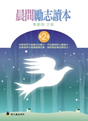 晨間勵志讀本2