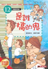 是誰搞的鬼