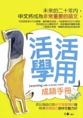活學活用成語手冊
