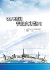公共治理與地方事務VI
