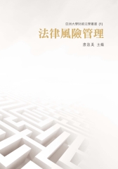 法律風險管理