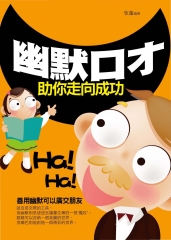 幽默口才助你走向成功